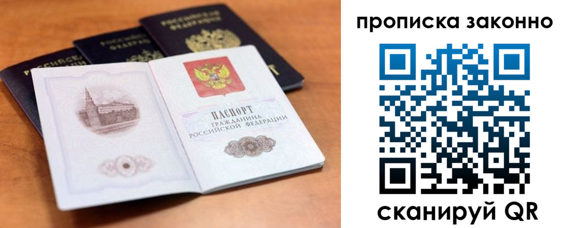 прописка 2025 в Черногорске