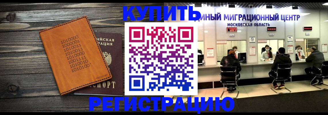 временная регистрация недорого в Черногорске